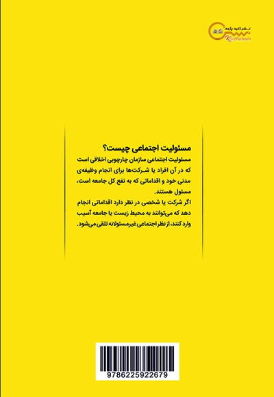 مسئولیت اجتماعی سازمانی «خلق ارزش برای مشتری»